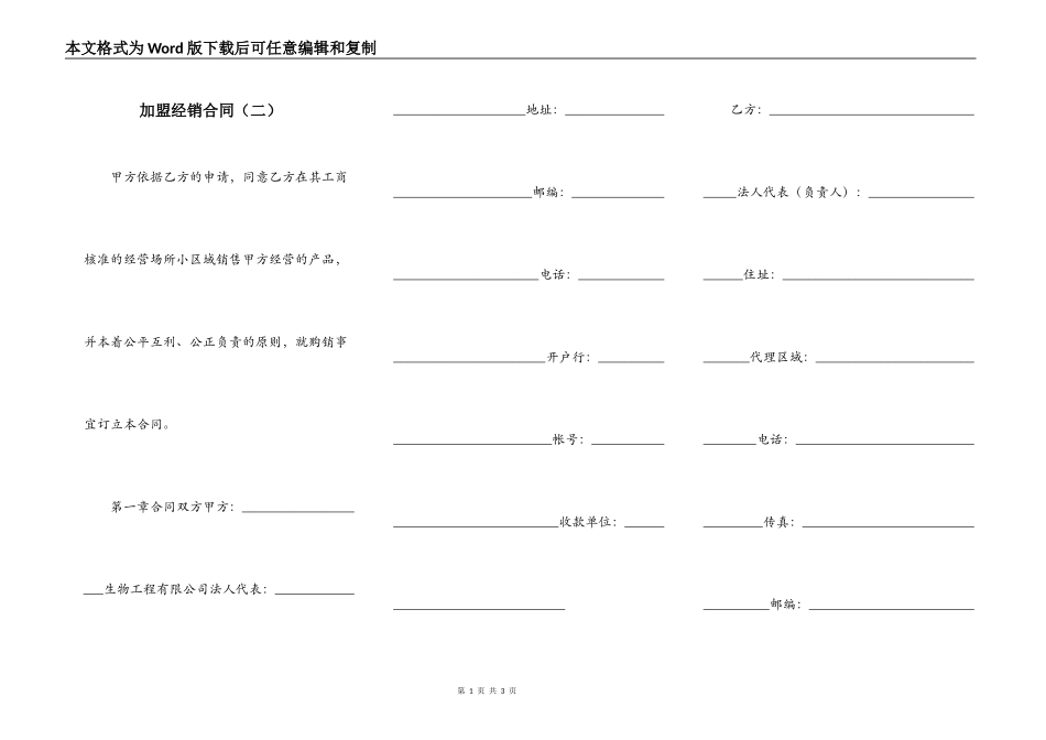 加盟经销合同（二）_第1页
