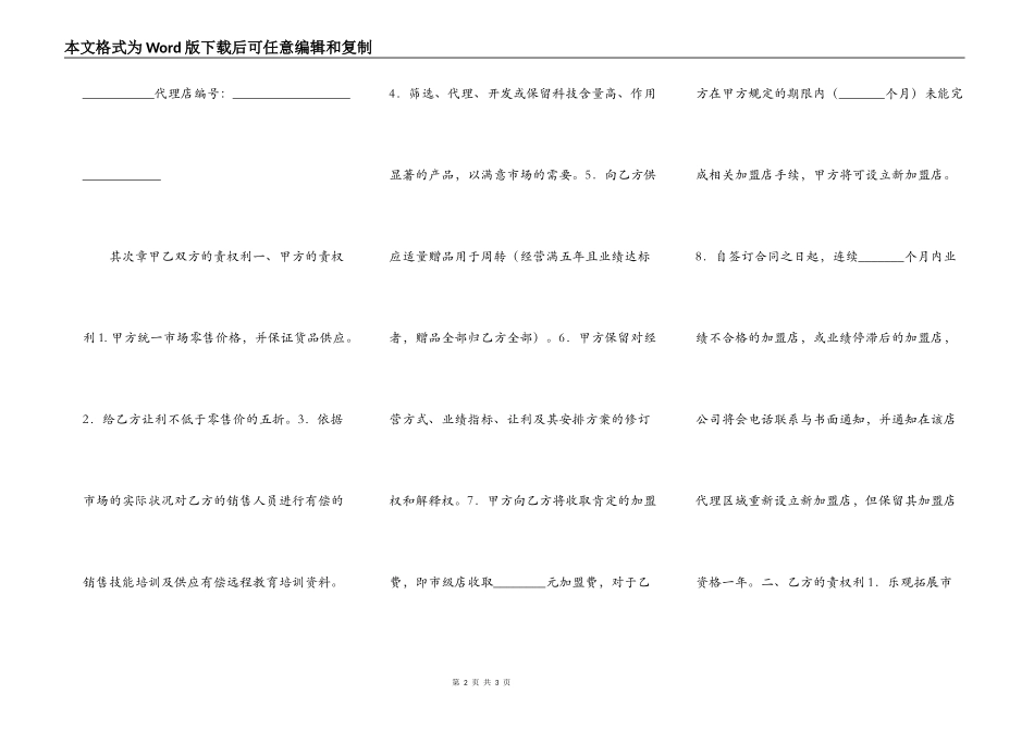 加盟经销合同（二）_第2页