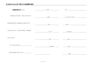 加盟经销合同（二）