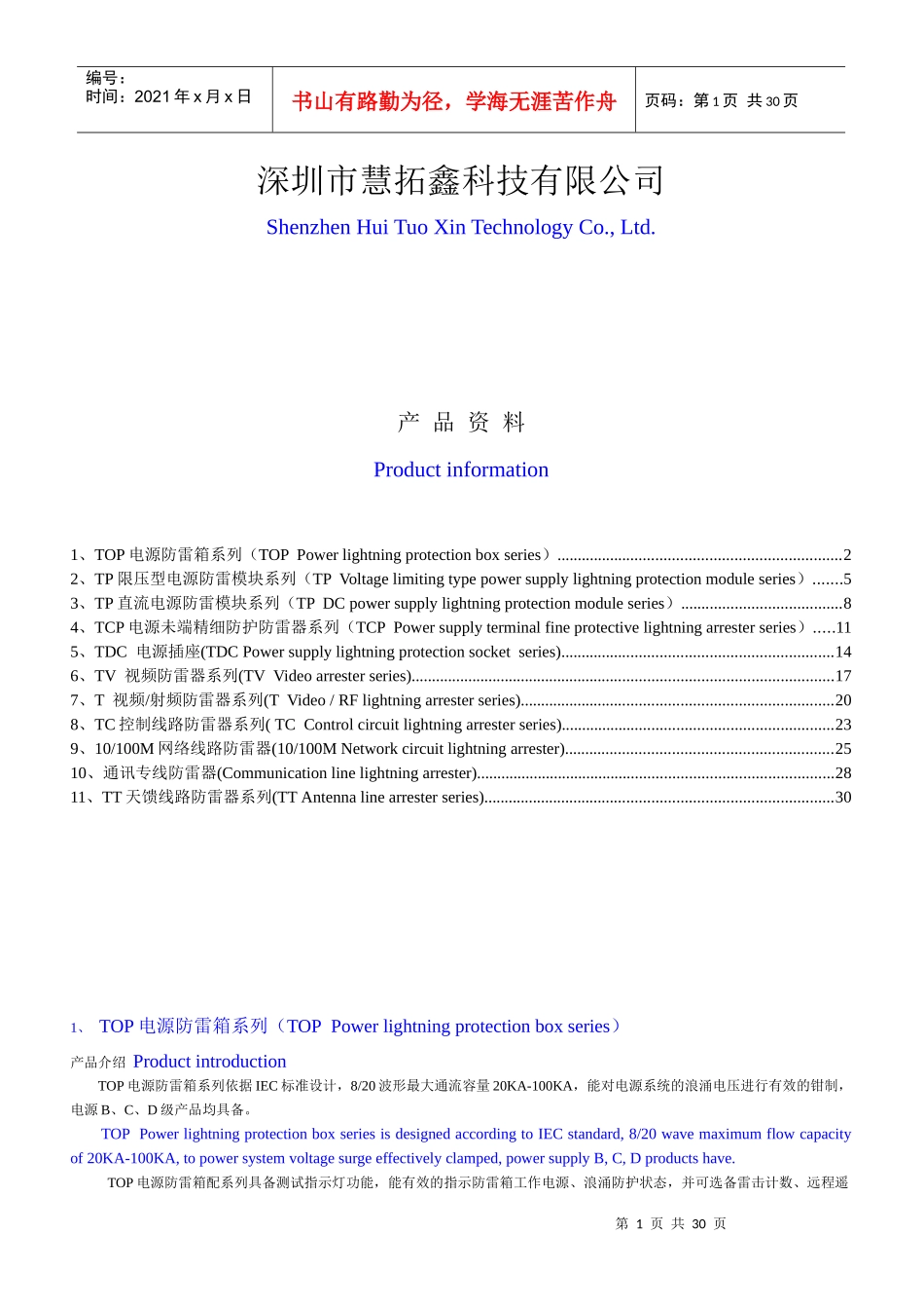 VITSON产品说明书(中文英文)_第1页