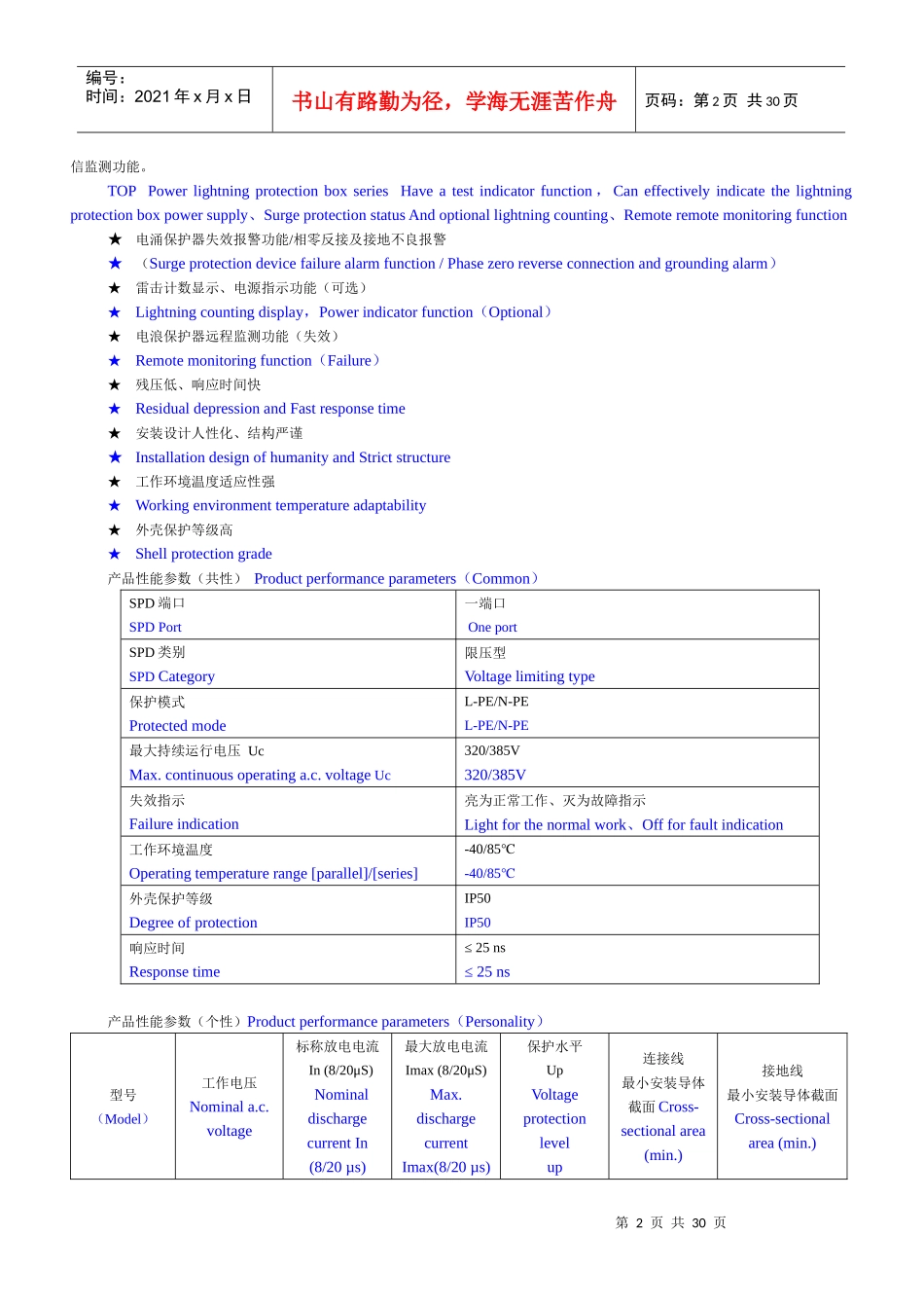 VITSON产品说明书(中文英文)_第2页