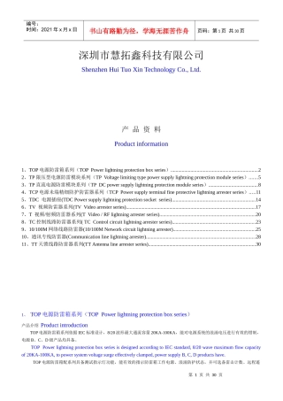 VITSON产品说明书(中文英文)