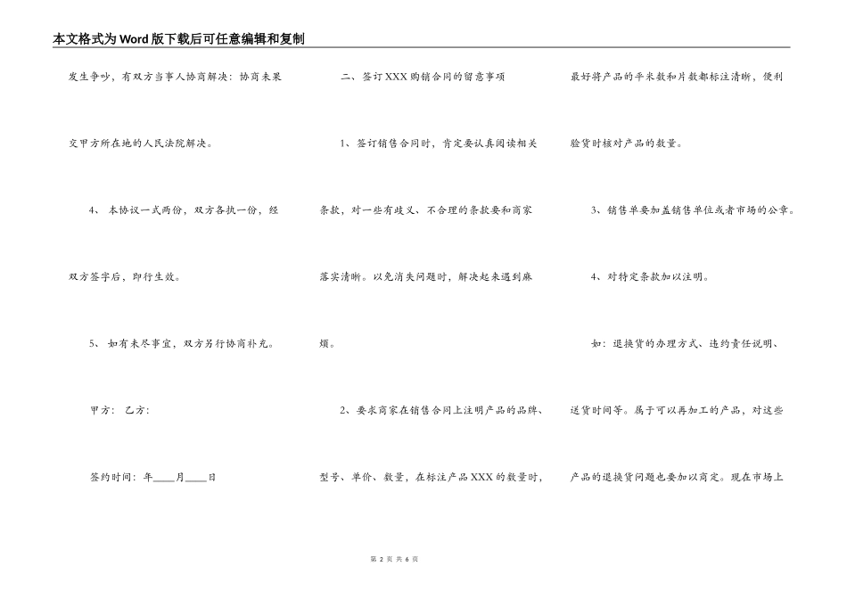 简易版买卖合同范文_第2页