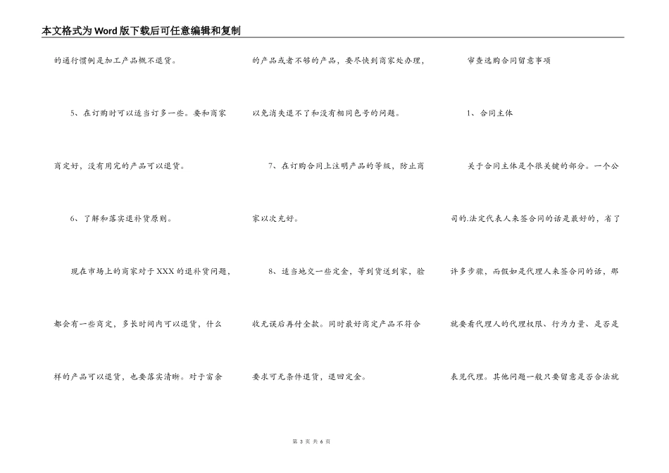 简易版买卖合同范文_第3页