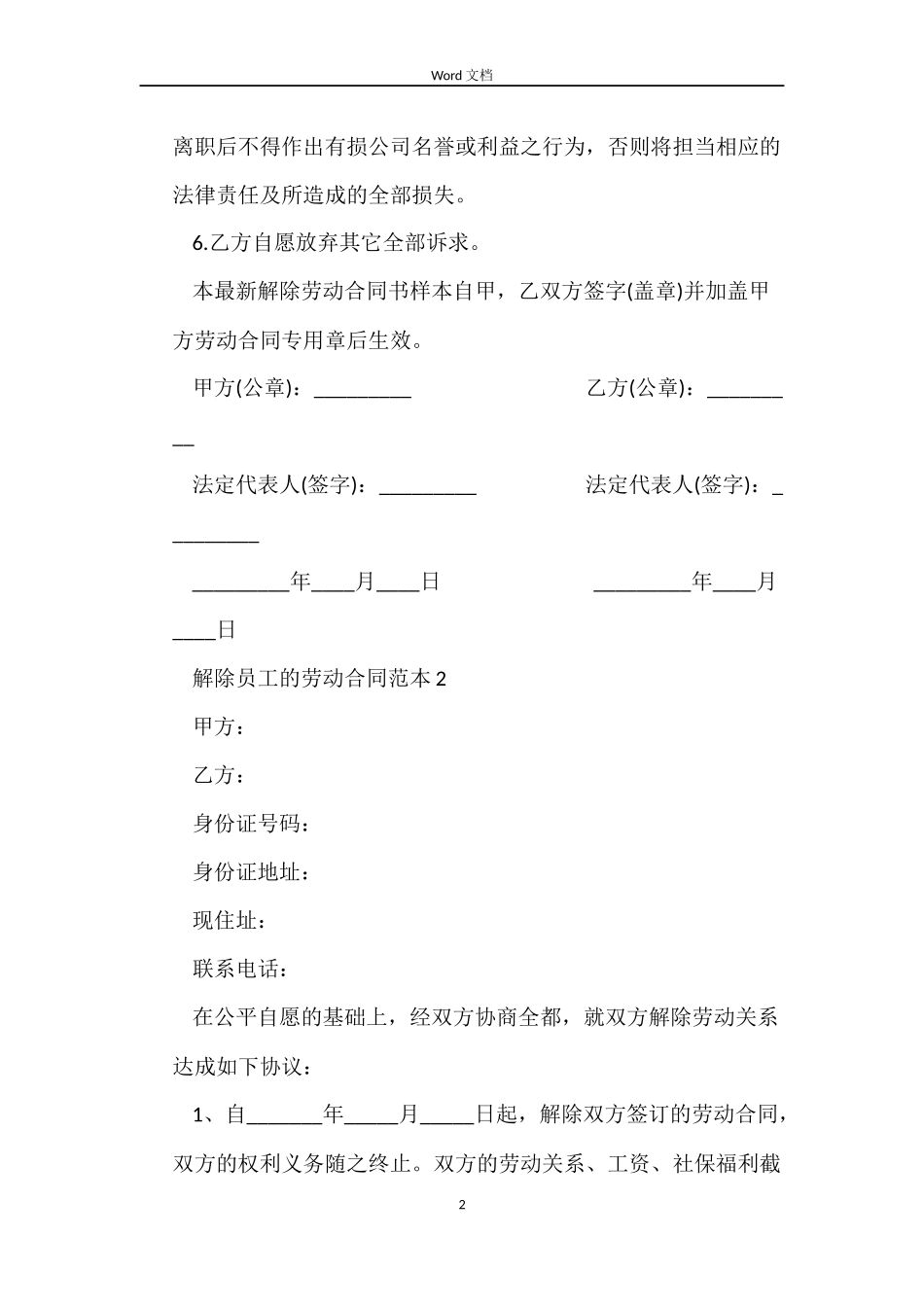 解除员工的劳动合同4篇_第2页