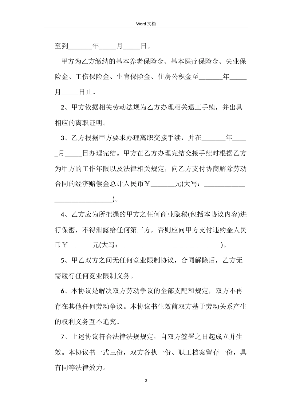 解除员工的劳动合同4篇_第3页