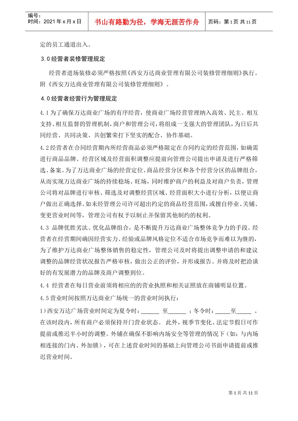 WIYY0303统一经营管理守则(DOC11页)_第2页