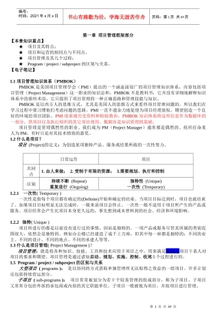 pmbok项目管理知识重点笔记