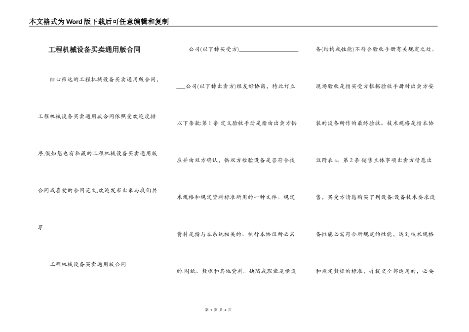 工程机械设备买卖通用版合同_第1页