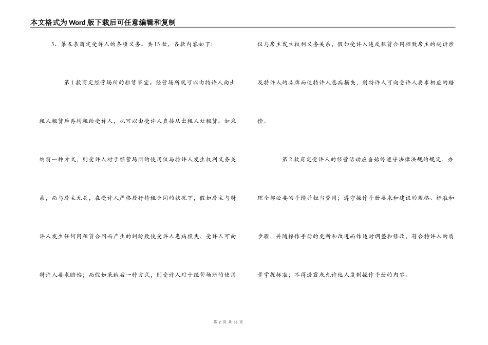 特许加盟合同范本4篇_第2页