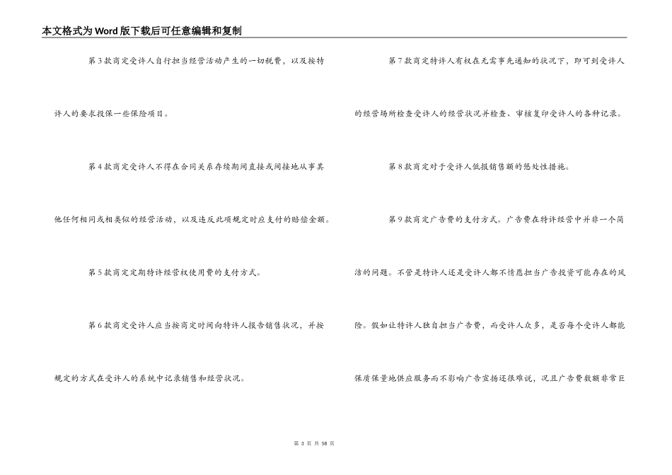 特许加盟合同范本4篇_第3页
