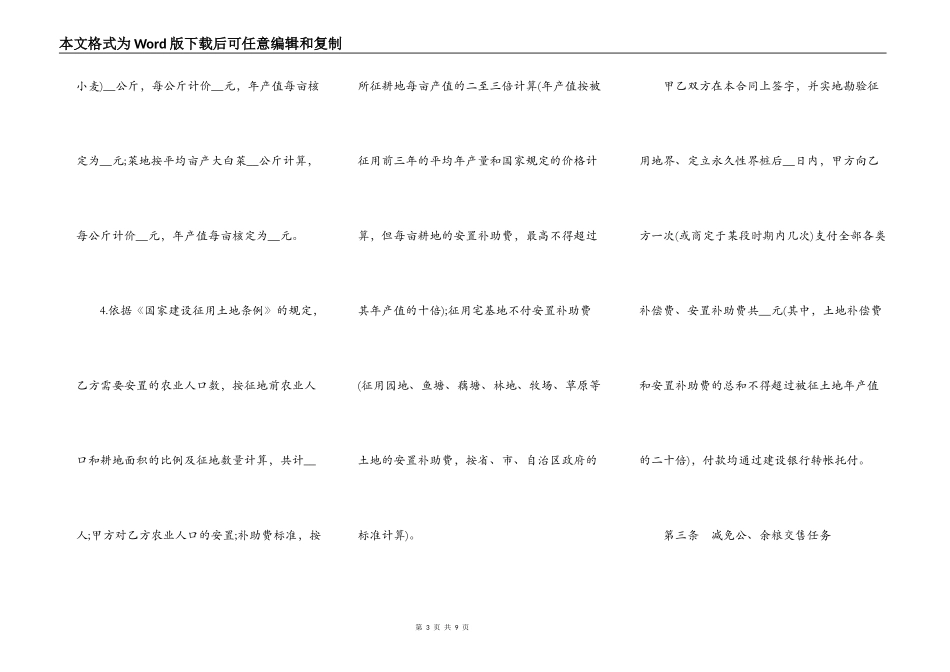 土地征用安置补偿合同模板_第3页