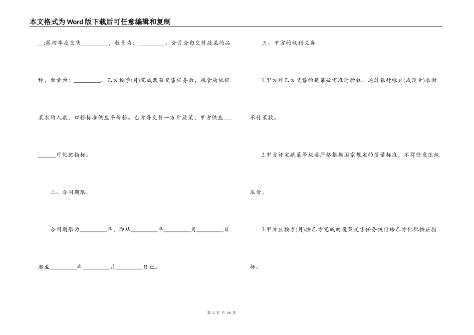 蔬菜采购合同模板3篇_第2页