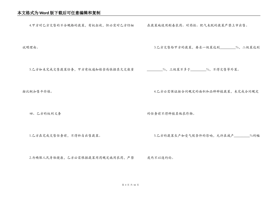 蔬菜采购合同模板3篇_第3页