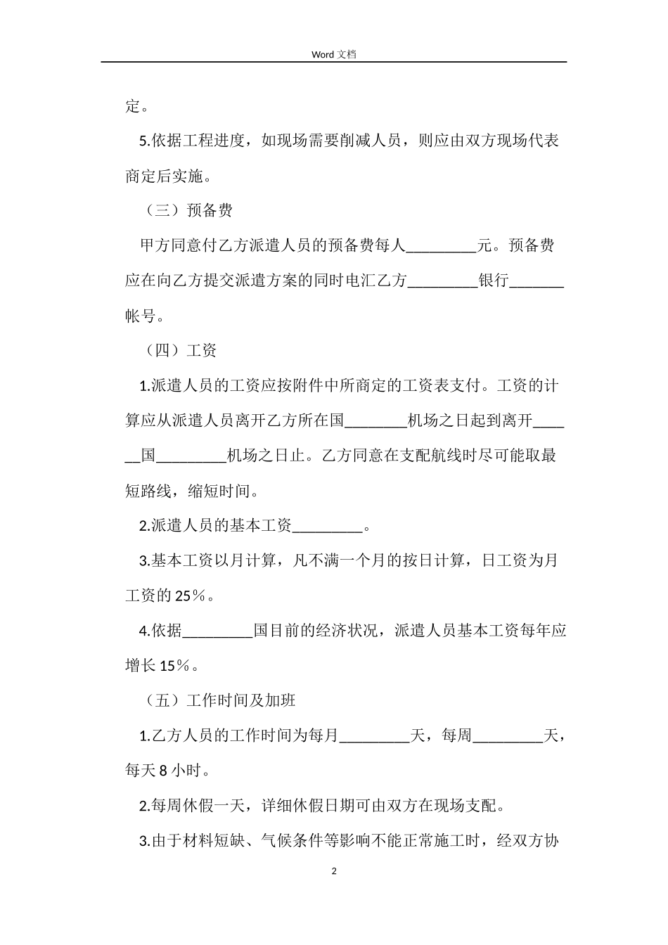 国际工程施工　合同目的_第2页