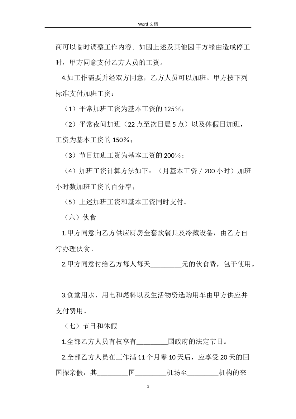 国际工程施工　合同目的_第3页