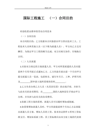 国际工程施工　合同目的