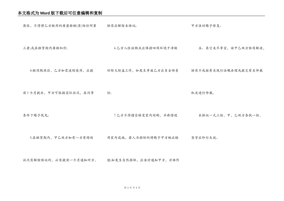 有利承租方的租房合同_第3页