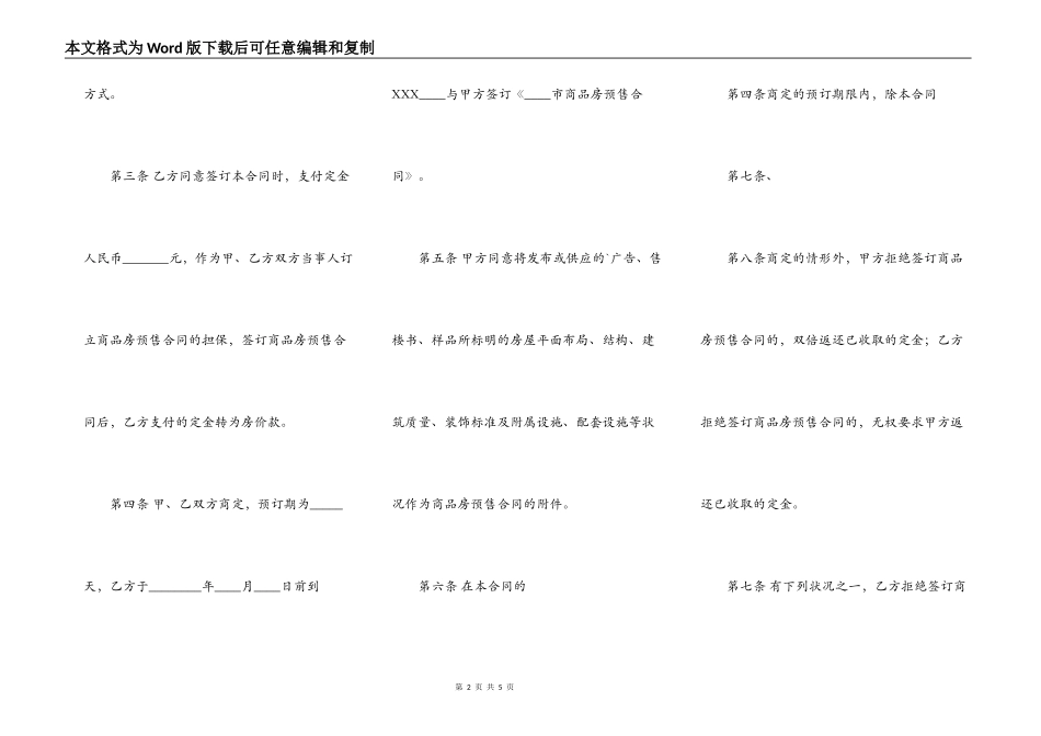 房屋租赁定金通用版合同_第2页