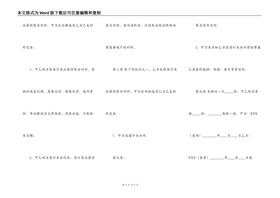 房屋租赁定金通用版合同_第3页