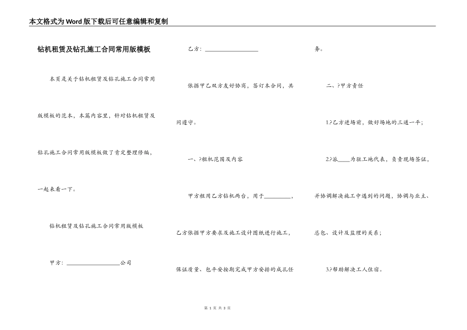钻机租赁及钻孔施工合同常用版模板_第1页