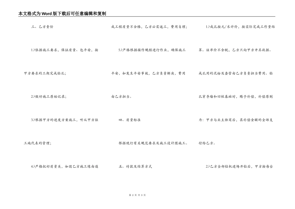 钻机租赁及钻孔施工合同常用版模板_第2页