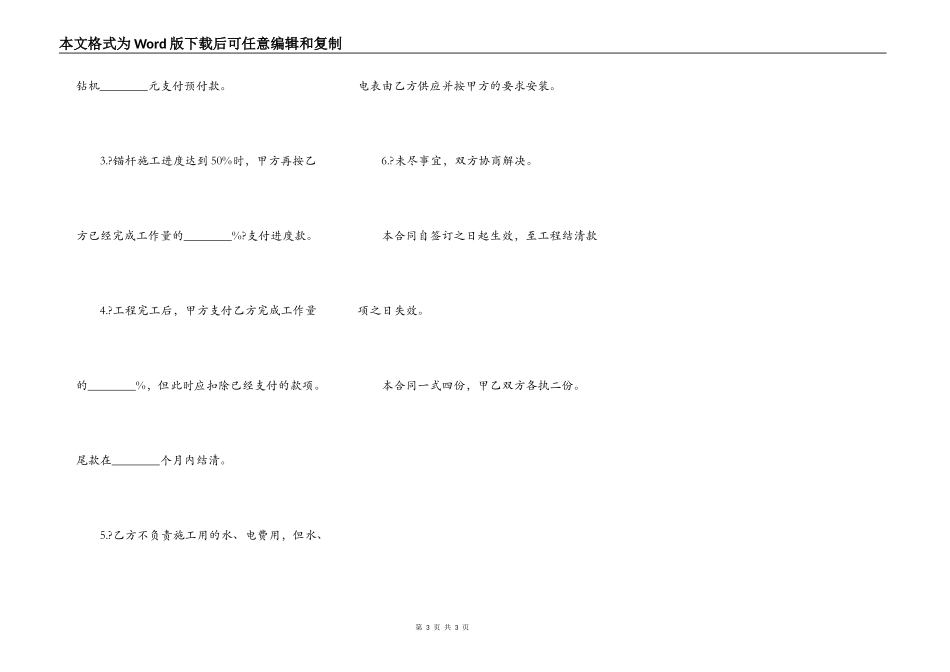 钻机租赁及钻孔施工合同常用版模板_第3页