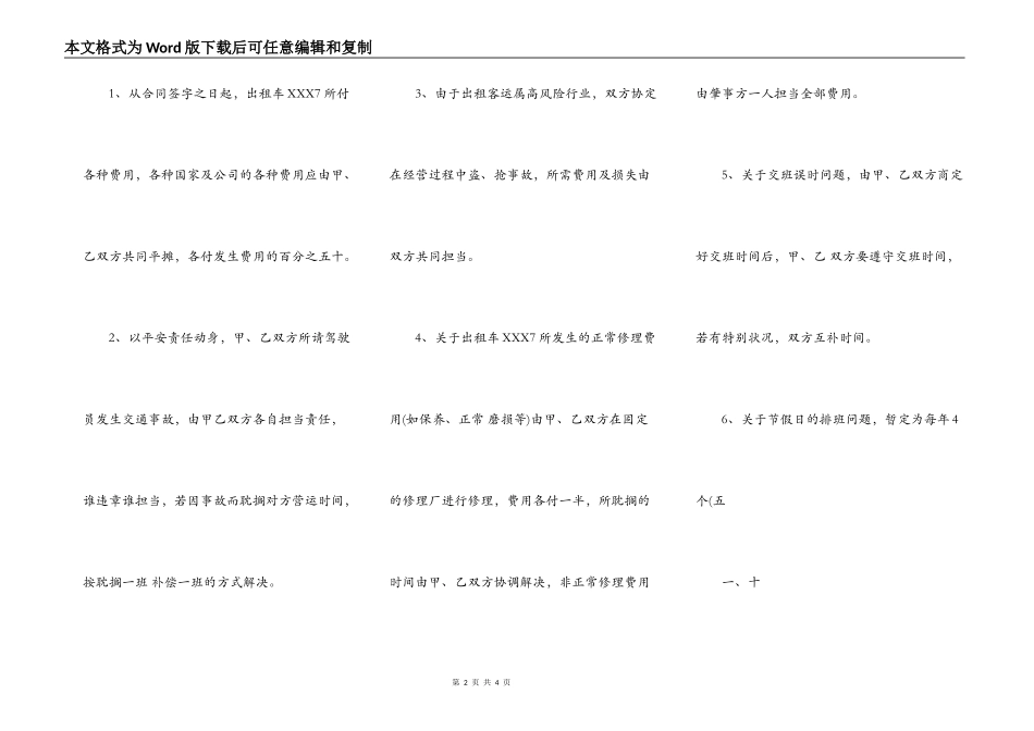 热门三人合作经营合同样书_第2页