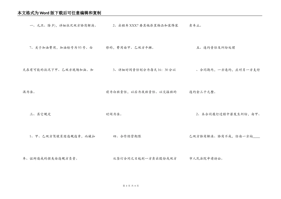 热门三人合作经营合同样书_第3页