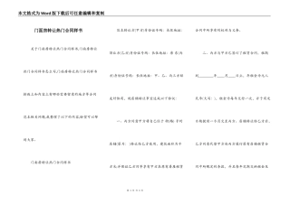 门面房转让热门合同样书