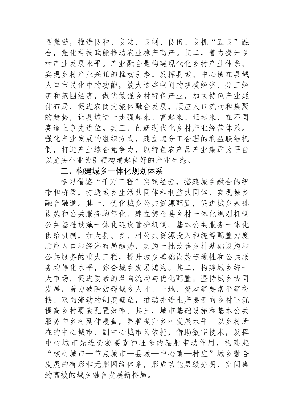 2024年全省乡村党组织书记乡村振兴专题培训班讲话_第3页