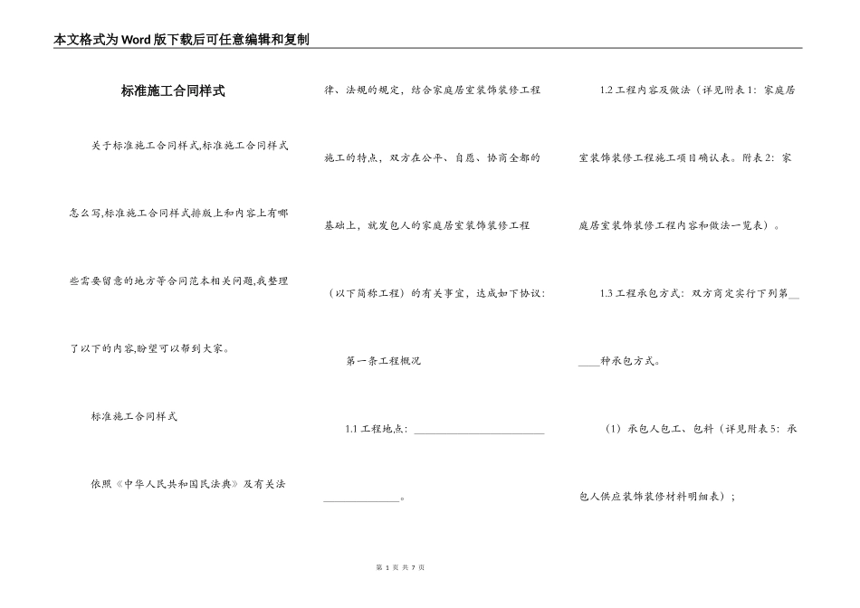 标准施工合同样式_第1页