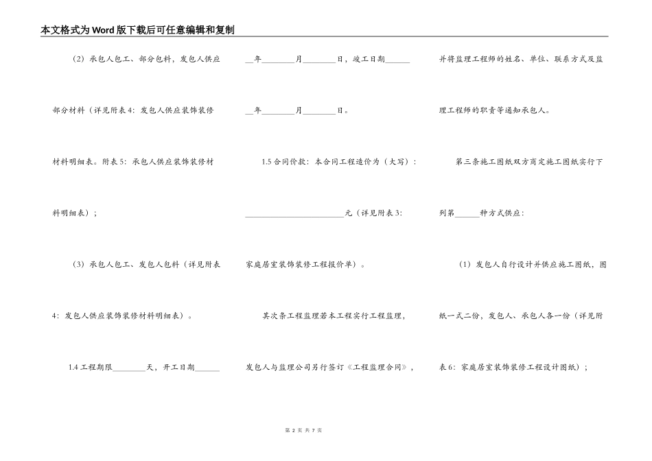 标准施工合同样式_第2页