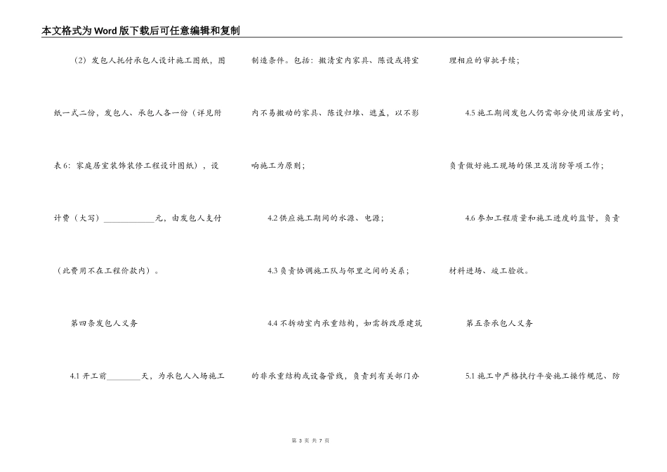 标准施工合同样式_第3页