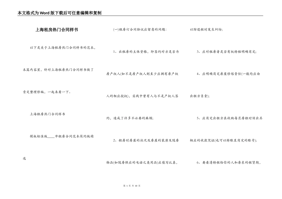 上海租房热门合同样书_第1页
