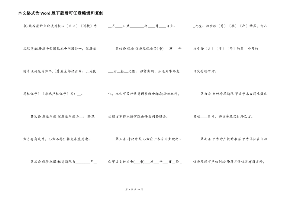 上海租房热门合同样书_第3页