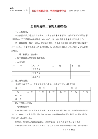 K74+060—K74+060挡土墙施工组织设计方案
