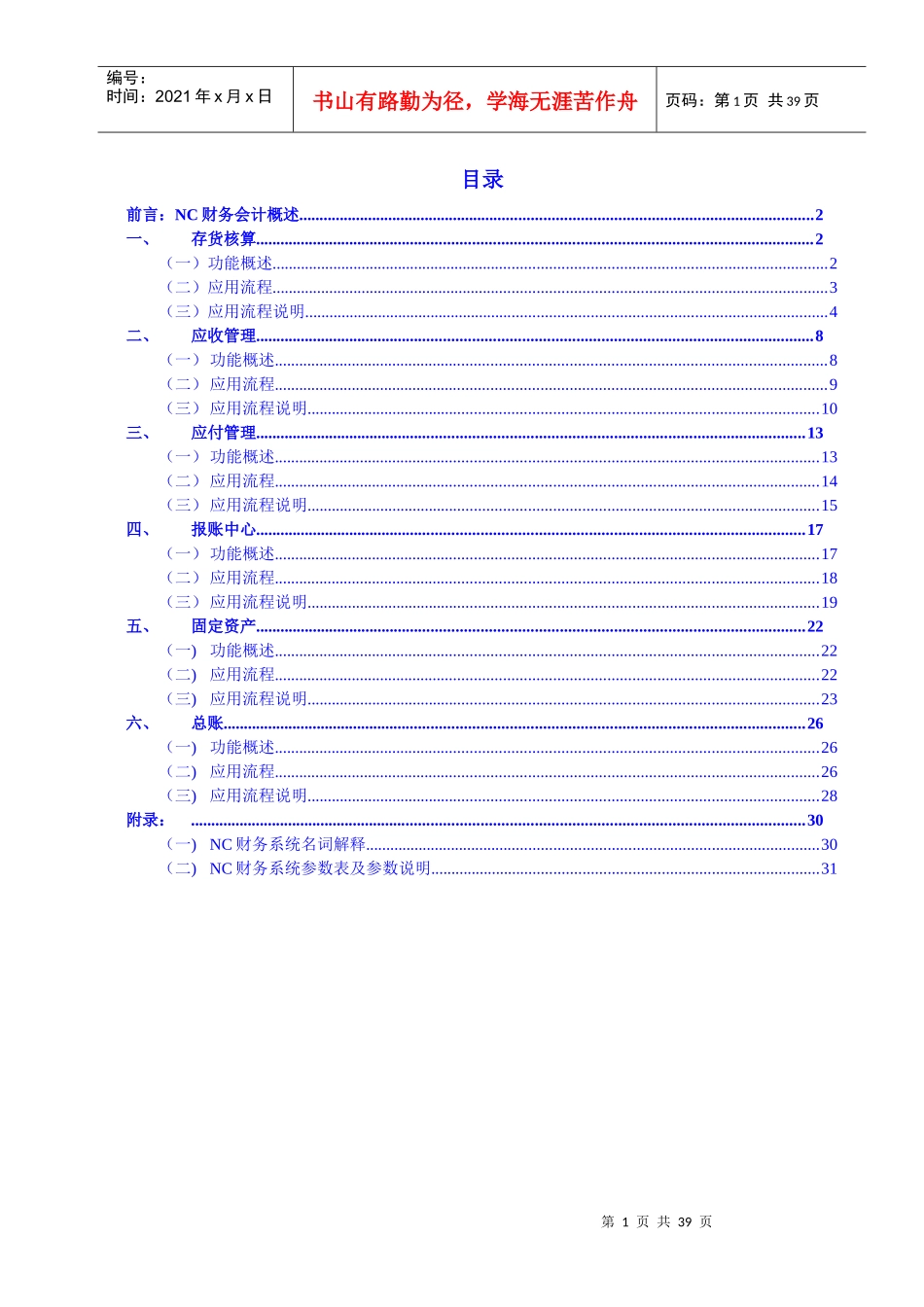 NC产品应用手册财务会计_第2页