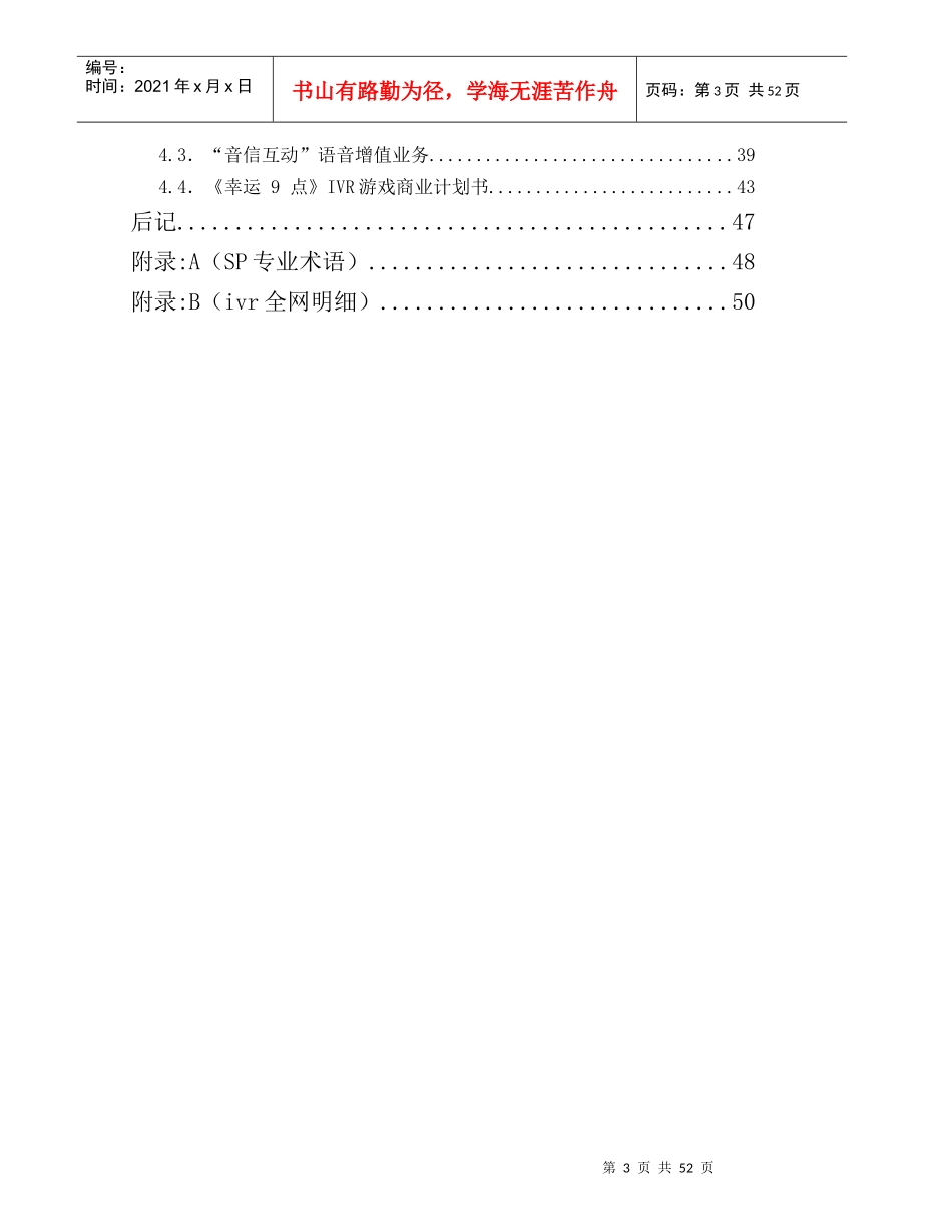IVR业务策划指南新人篇_第3页
