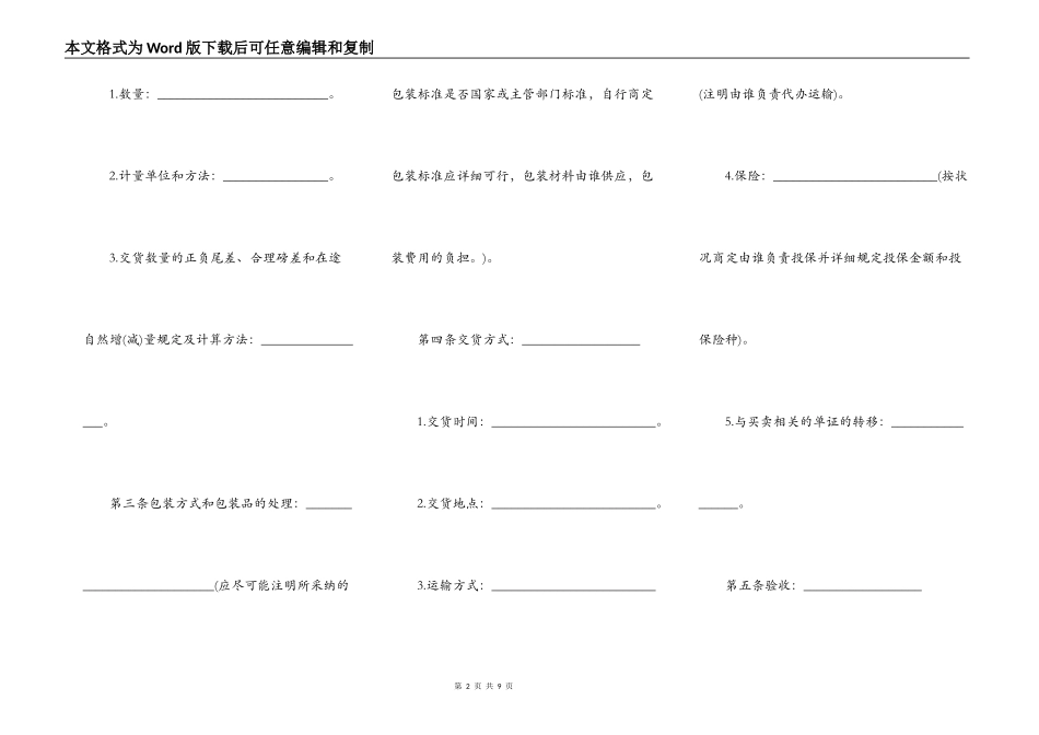 手机买卖合同通用版_第2页