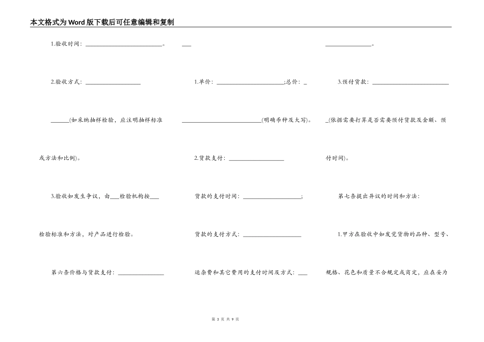 手机买卖合同通用版_第3页