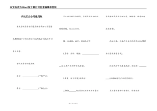 手机买卖合同通用版