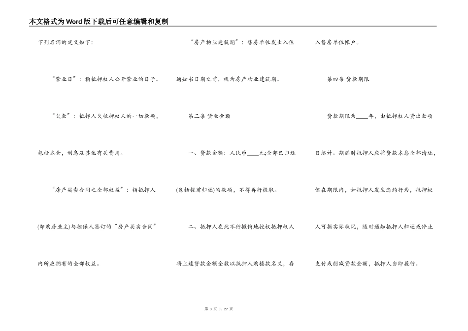 新抵押借款合同书范本_第3页