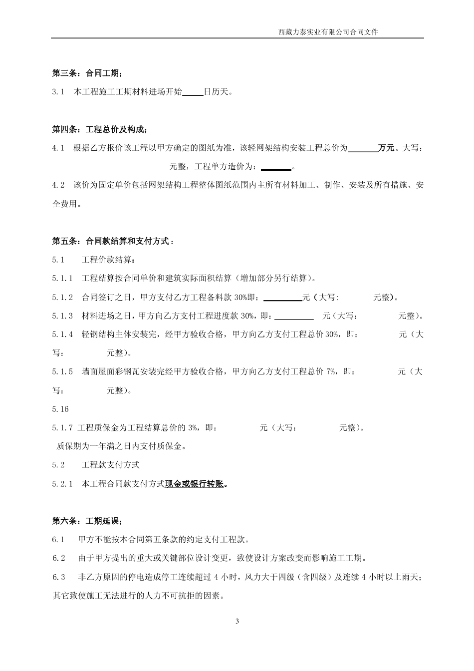 网架正规合同范本_第3页