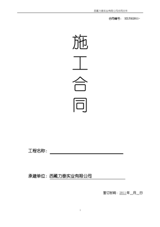 网架正规合同范本