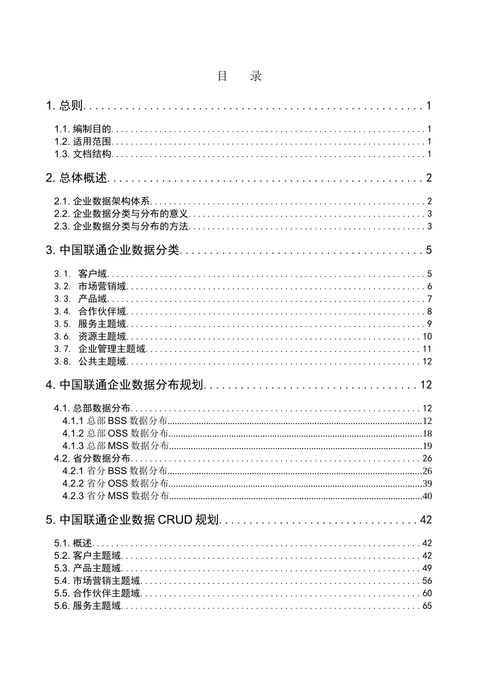 IT系统集成企业数据分册_第2页