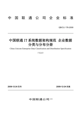 IT系统集成企业数据分册
