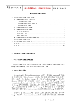 ORANGE国际化战略分析