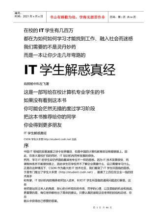 it学生解惑真经（给学生一份有价值的参考）