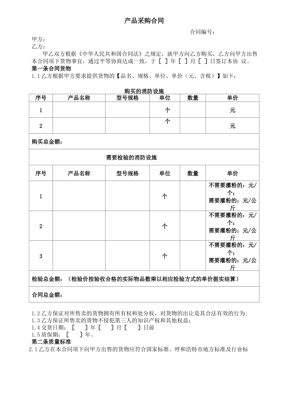 灭火器采购、检验合同_第1页